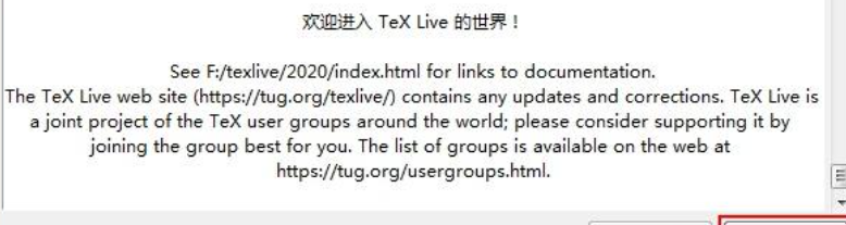 TeX Live 安装完成界面