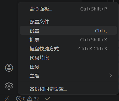 VS Code 齿轮菜单中的设置入口