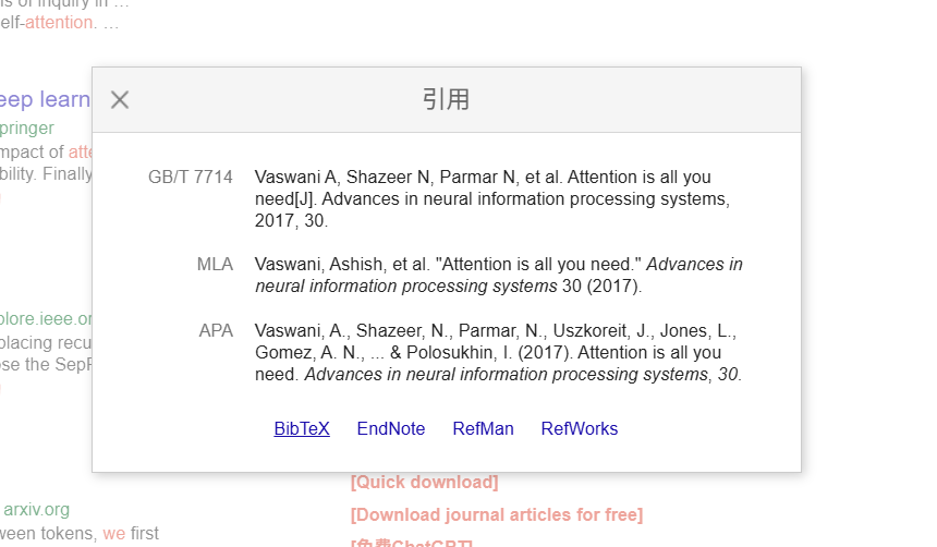 论文网站中的 BibTeX 引用入口